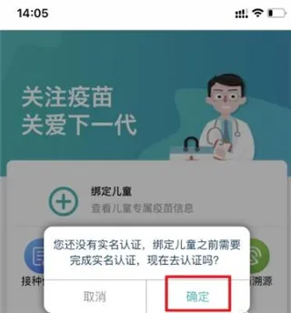 粤苗广东预防接种app怎么实名认证？