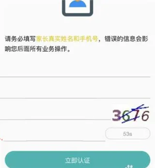 粤苗广东预防接种app怎么实名认证？