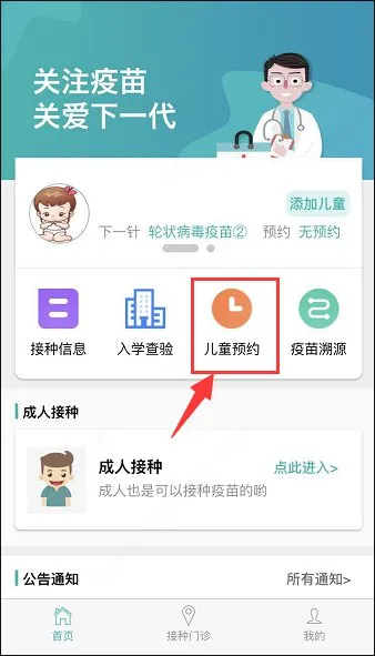 粤苗app儿童接种怎么预约？