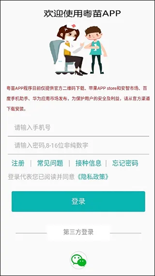 粤苗app儿童接种怎么预约？