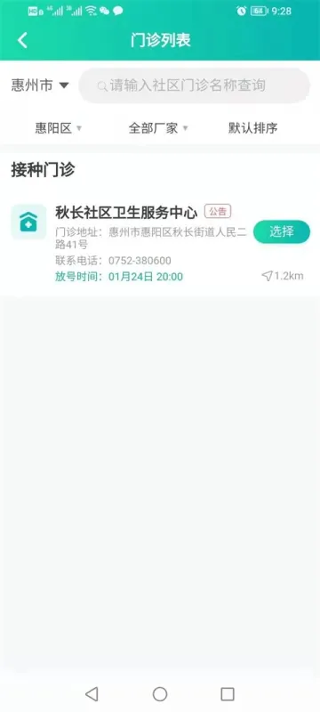 广东省疾病预防控制中心粤苗app怎么生成二维码