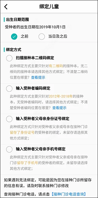 粤苗app儿童接种怎么预约？