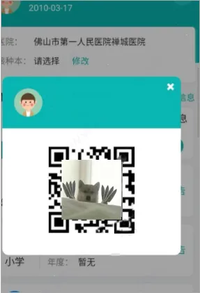 广东省疾病预防控制中心粤苗app怎么生成二维码