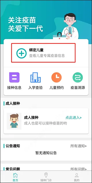 粤苗app儿童接种怎么预约？