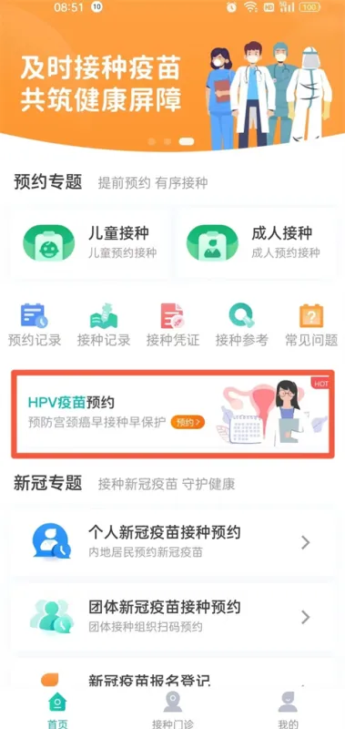 广东省疾病预防控制中心粤苗app怎么预约HPV