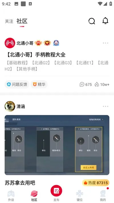 北通游戏厅2026最新版截图1