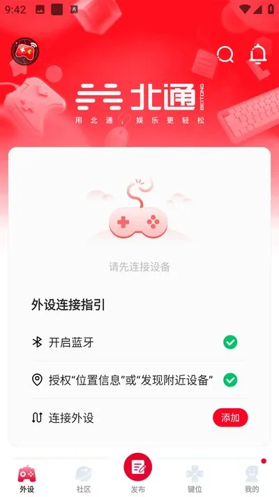 北通游戏厅2026最新版截图3