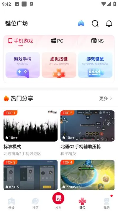 北通游戏厅2026最新版截图4