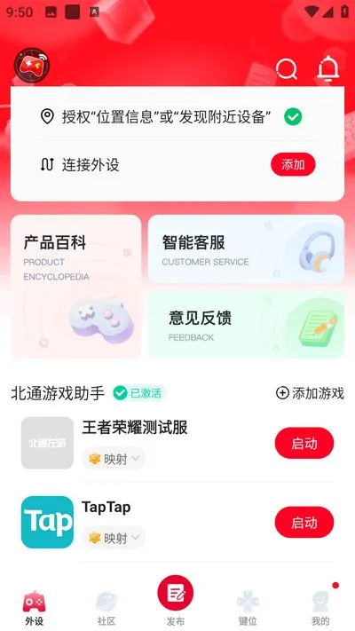 北通游戏厅2026最新版截图2