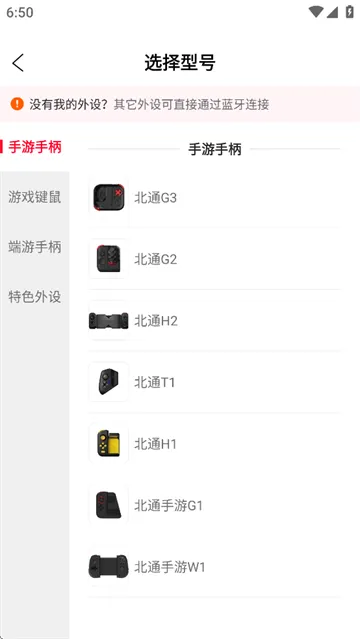 北通游戏厅app外设连接指南：