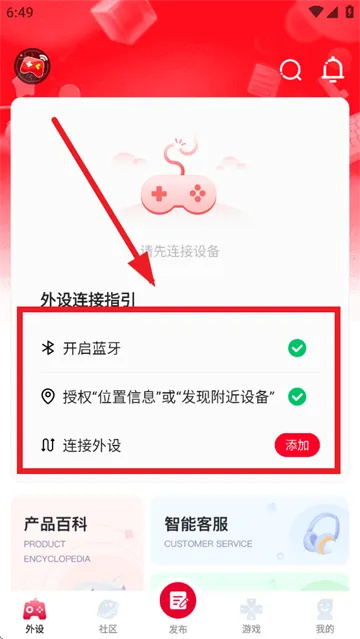 北通游戏厅app外设连接指南：