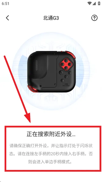 北通游戏厅app外设连接指南：
