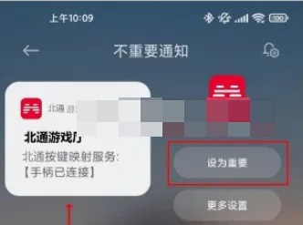 北通游戏厅app旧版本怎么激活映射功能 北通游戏厅app旧版本怎么激活映射功能