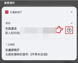 北通游戏厅app旧版本怎么激活映射功能 北通游戏厅app旧版本怎么激活映射功能