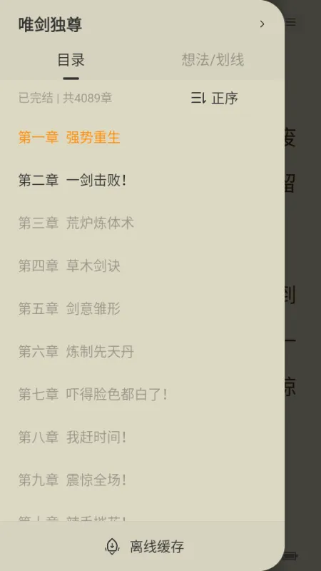贤读小说怎么免费看小说