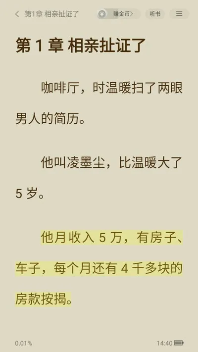 贤读小说app去广告版截图4