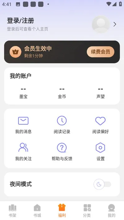 贤读小说app去广告版截图2