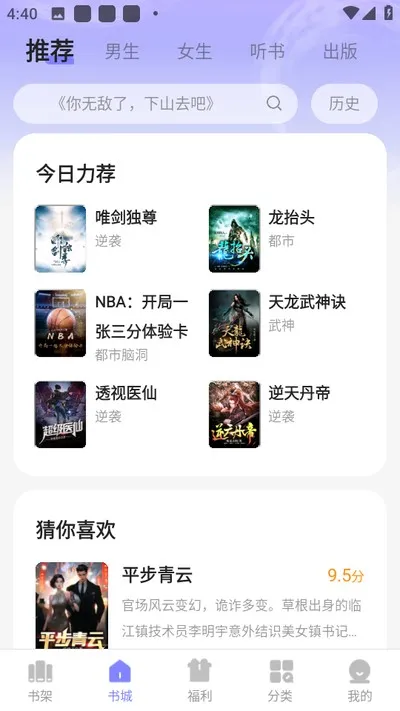 贤读小说app去广告版截图3