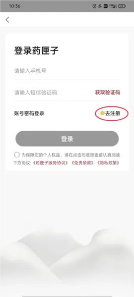 药匣子app官方最新版怎么注册 药匣子app官方最新版怎么注册