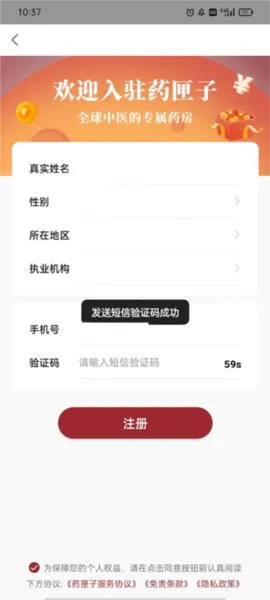 药匣子app官方最新版怎么注册 药匣子app官方最新版怎么注册