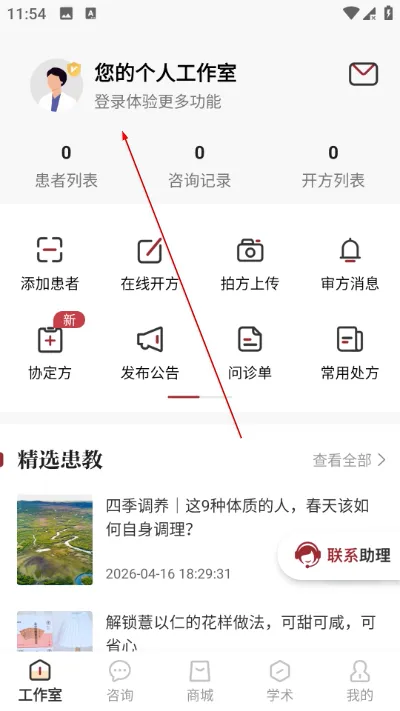 药匣子医生怎么申请入驻 药匣子医生怎么申请入驻