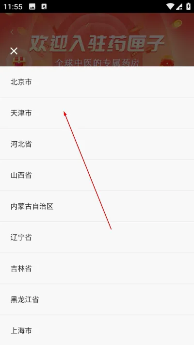 药匣子医生怎么申请入驻 药匣子医生怎么申请入驻