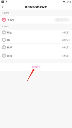 易次元旧版本如何注销账号