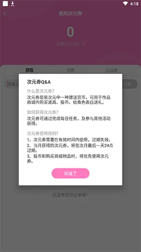 易次元旧版本如何使用次元券