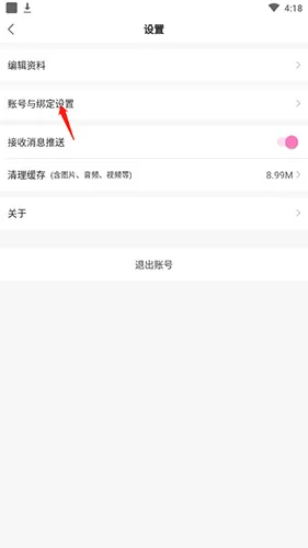 易次元旧版本如何注销账号