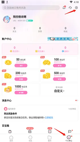 易次元旧版本如何注销账号