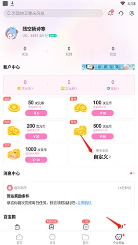 易次元旧版本如何获得次元币