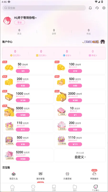易次元app怎么注册 易次元app怎么注册