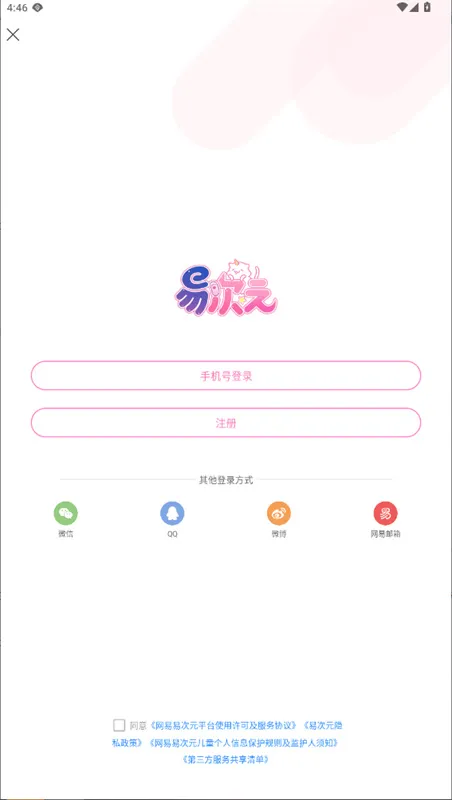 易次元app怎么注册 易次元app怎么注册
