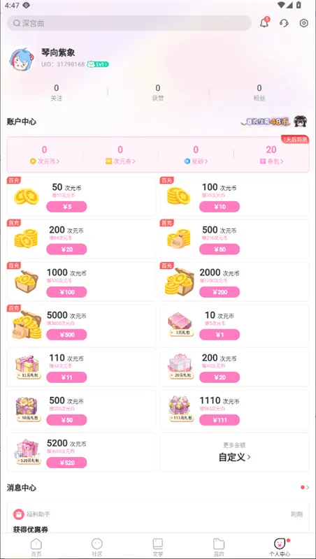 易次元app怎么注册 易次元app怎么注册