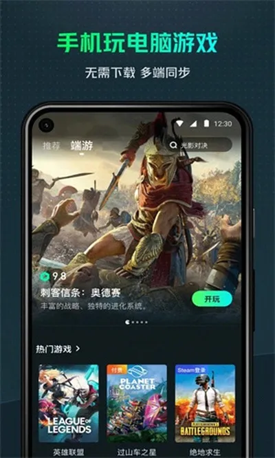 YOWA虎牙云游戏平台截图2