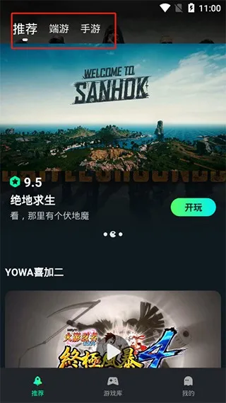 YOWA虎牙云游戏平台怎么用 YOWA虎牙云游戏平台怎么用