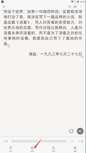 掌阅ireader阅读器护眼模式怎么开启 掌阅ireader阅读器护眼模式怎么开启