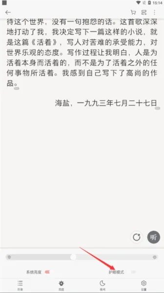 掌阅ireader阅读器护眼模式怎么开启 掌阅ireader阅读器护眼模式怎么开启