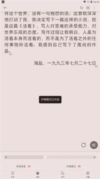 掌阅ireader阅读器护眼模式怎么开启 掌阅ireader阅读器护眼模式怎么开启