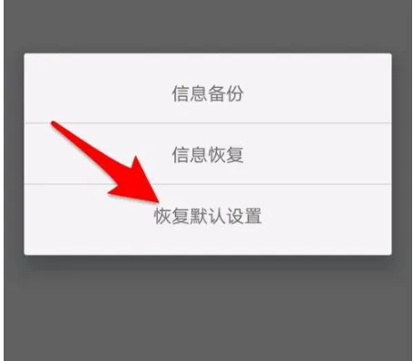 怎么恢复默认设置 怎么恢复默认设置