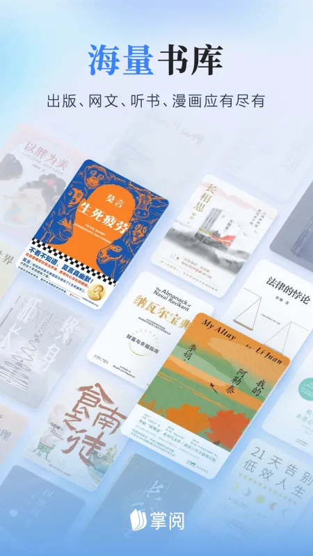 掌阅ireader官方正式版截图1