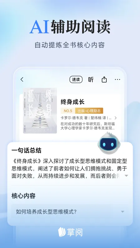 掌阅ireader官方正式版截图4