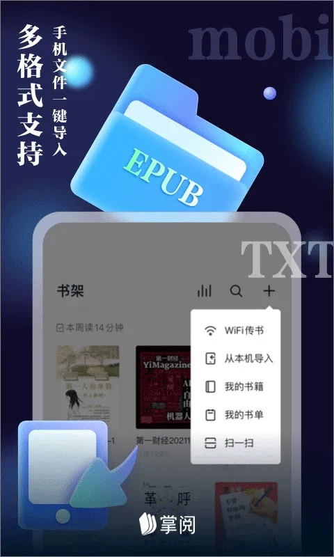 掌阅iReader app优势 掌阅iReader app优势