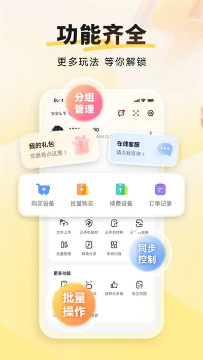 雷电云手机2026最新版截图1