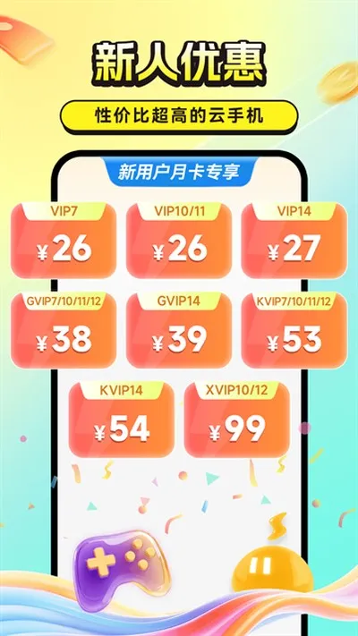 雷电云手机2026最新版截图4
