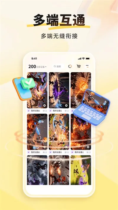 雷电云手机2026最新版截图3