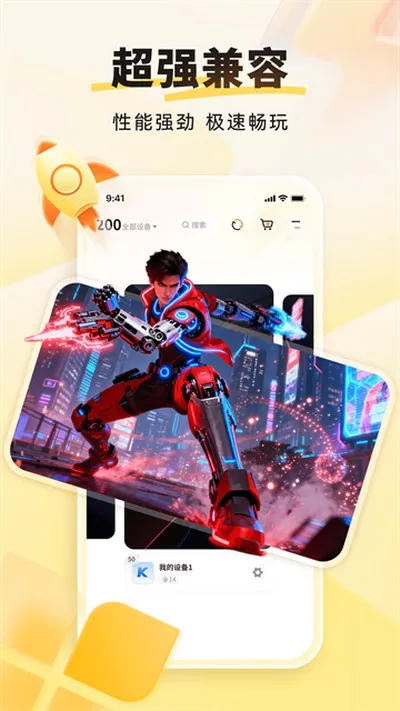 雷电云手机2026最新版截图2