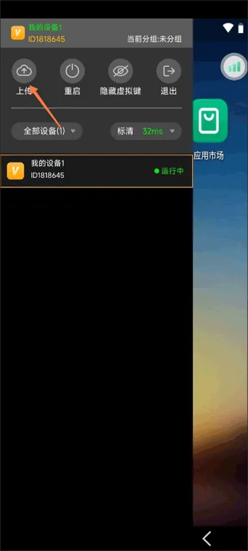 雷电云手机app如何上传应用 雷电云手机app如何上传应用