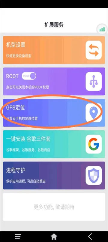 雷电云手机app怎么改定位 雷电云手机app怎么改定位