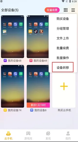 雷电云手机如何转移设备? 雷电云手机如何转移设备?